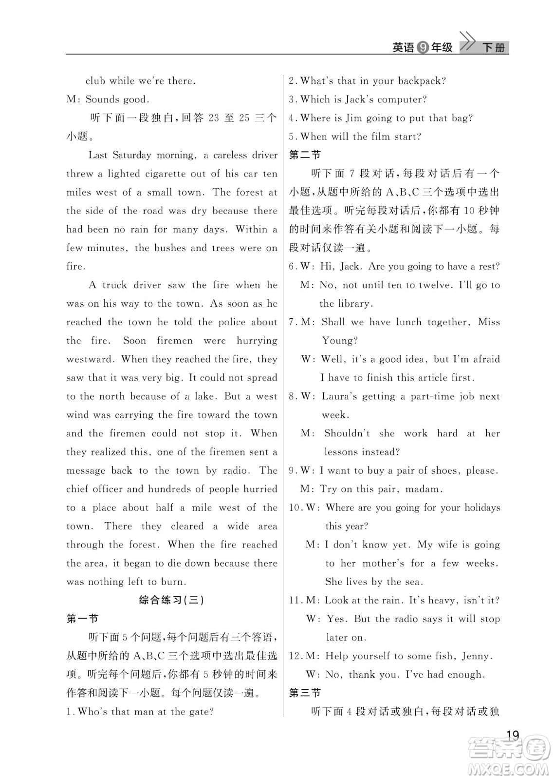 武漢出版社2022智慧學(xué)習(xí)天天向上課堂作業(yè)九年級(jí)英語(yǔ)下冊(cè)人教版答案