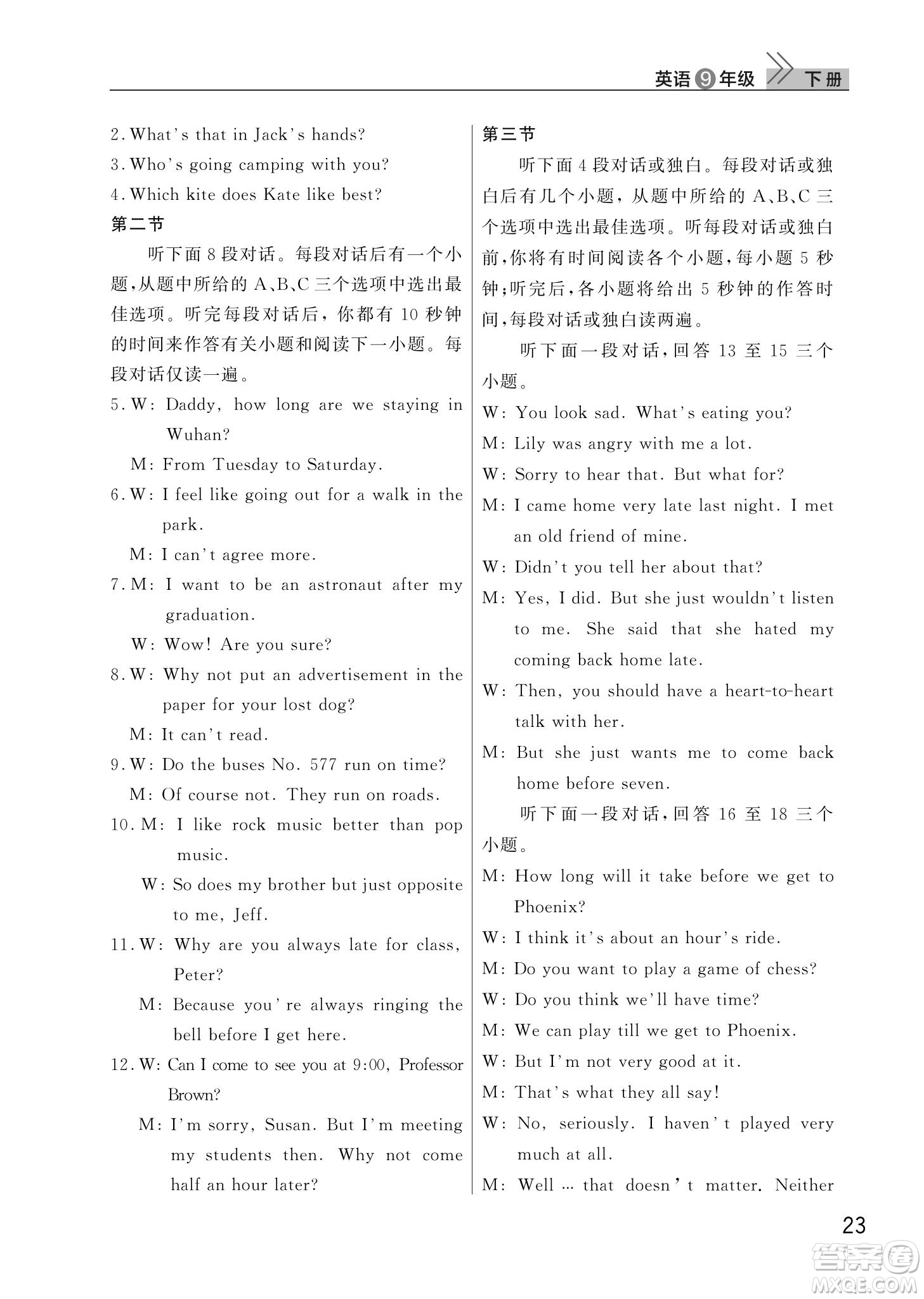 武漢出版社2022智慧學(xué)習(xí)天天向上課堂作業(yè)九年級(jí)英語(yǔ)下冊(cè)人教版答案