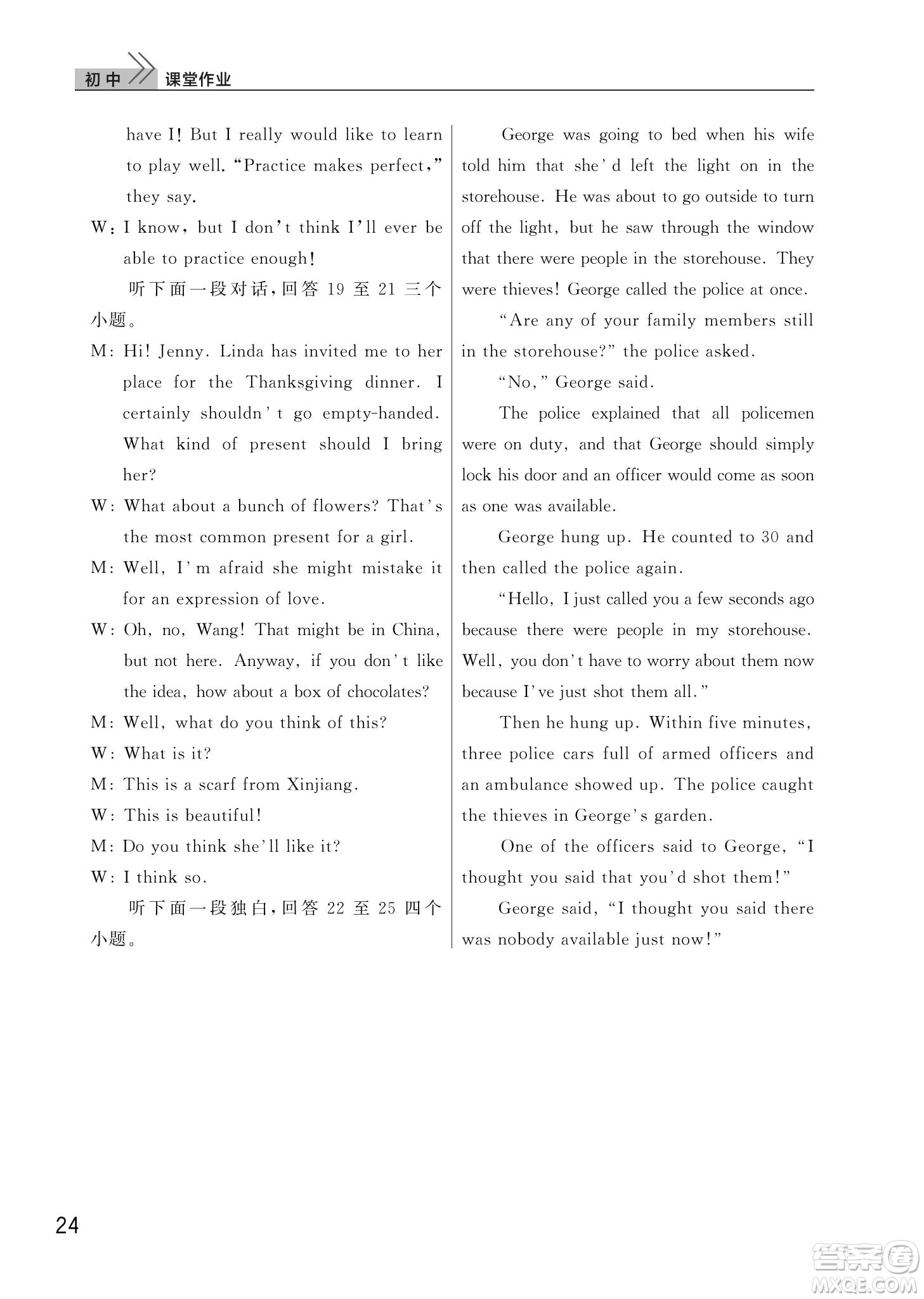 武漢出版社2022智慧學(xué)習(xí)天天向上課堂作業(yè)九年級(jí)英語(yǔ)下冊(cè)人教版答案