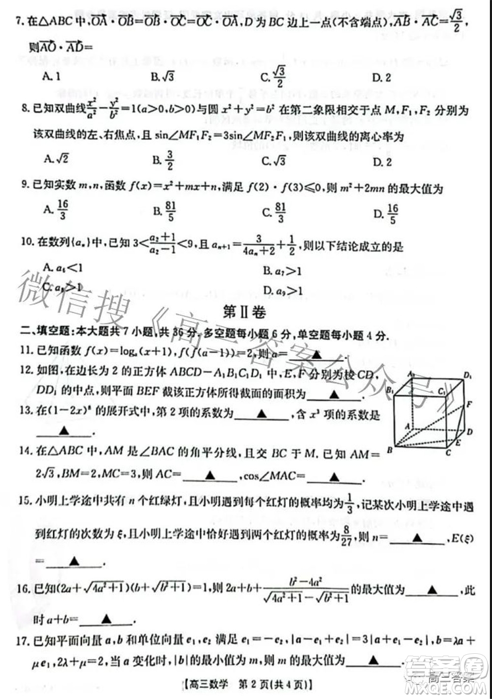 2021-2022學年高三百校春季開學模擬測試數(shù)學試題及答案