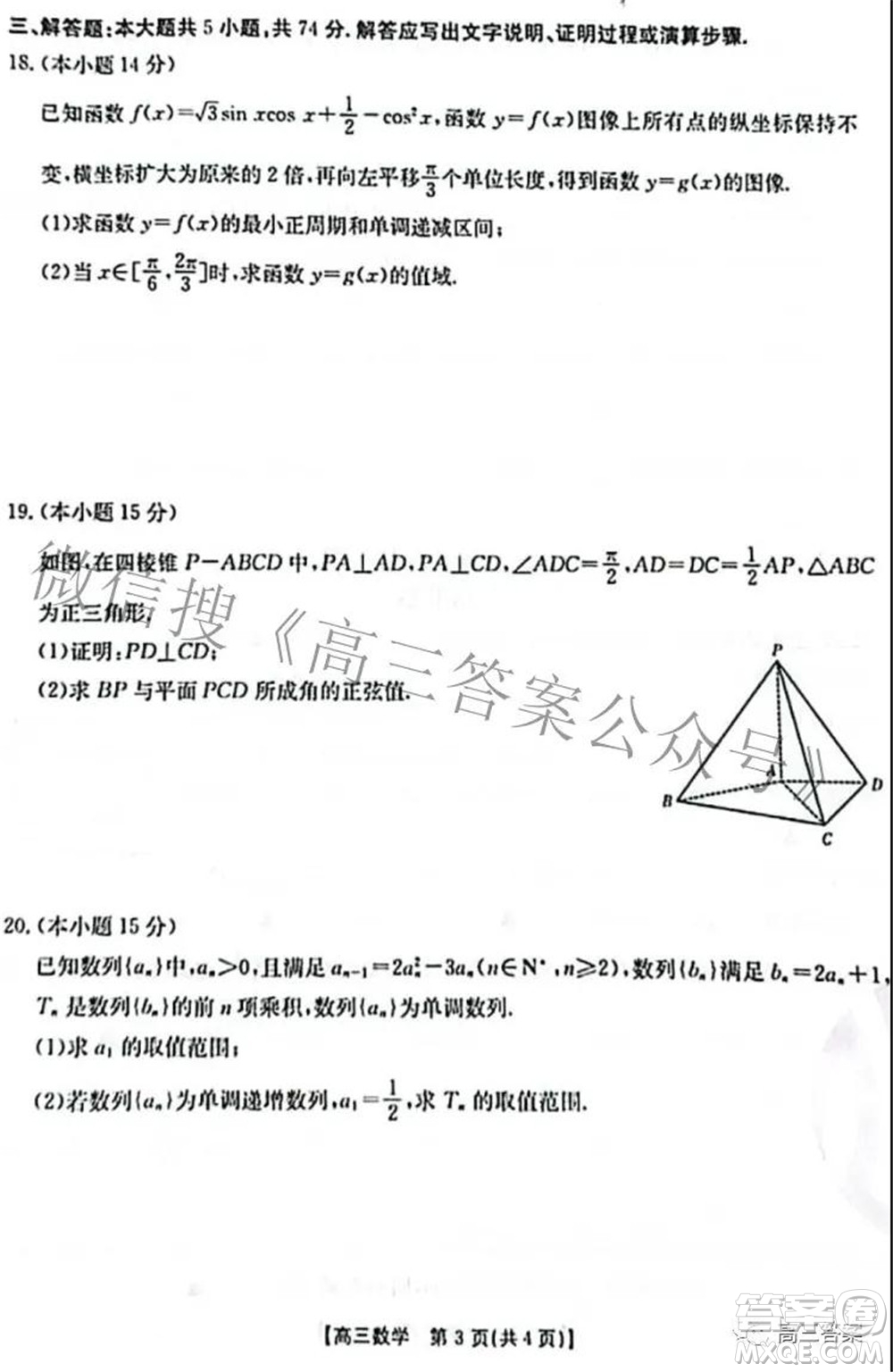 2021-2022學年高三百校春季開學模擬測試數(shù)學試題及答案