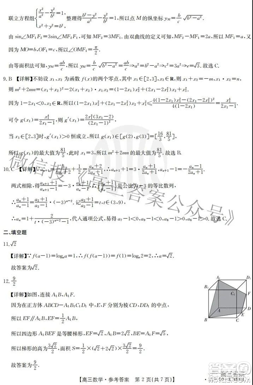 2021-2022學年高三百校春季開學模擬測試數(shù)學試題及答案