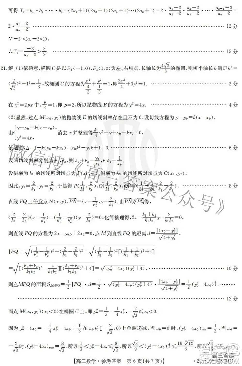 2021-2022學年高三百校春季開學模擬測試數(shù)學試題及答案