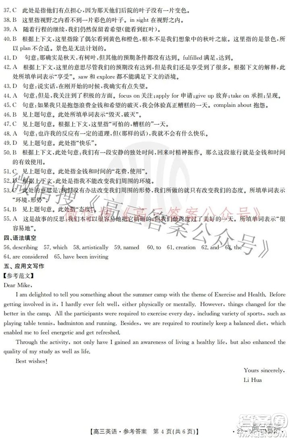 2021-2022學年高三百校春季開學模擬測試英語答案