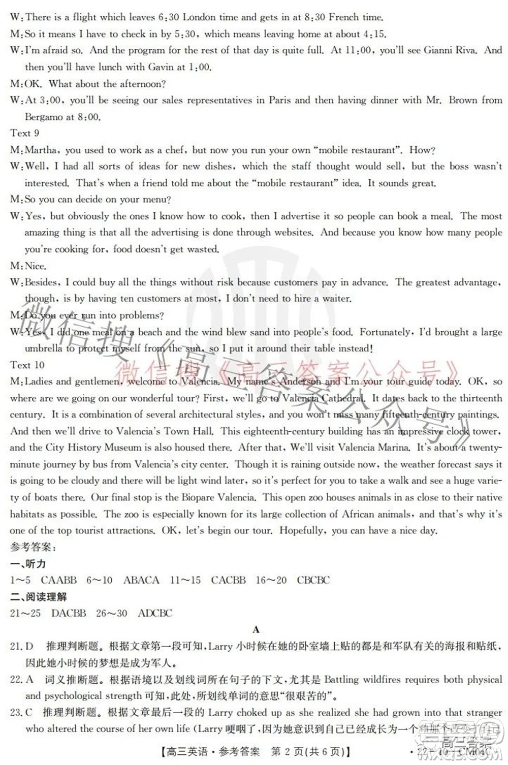 2021-2022學年高三百校春季開學模擬測試英語答案