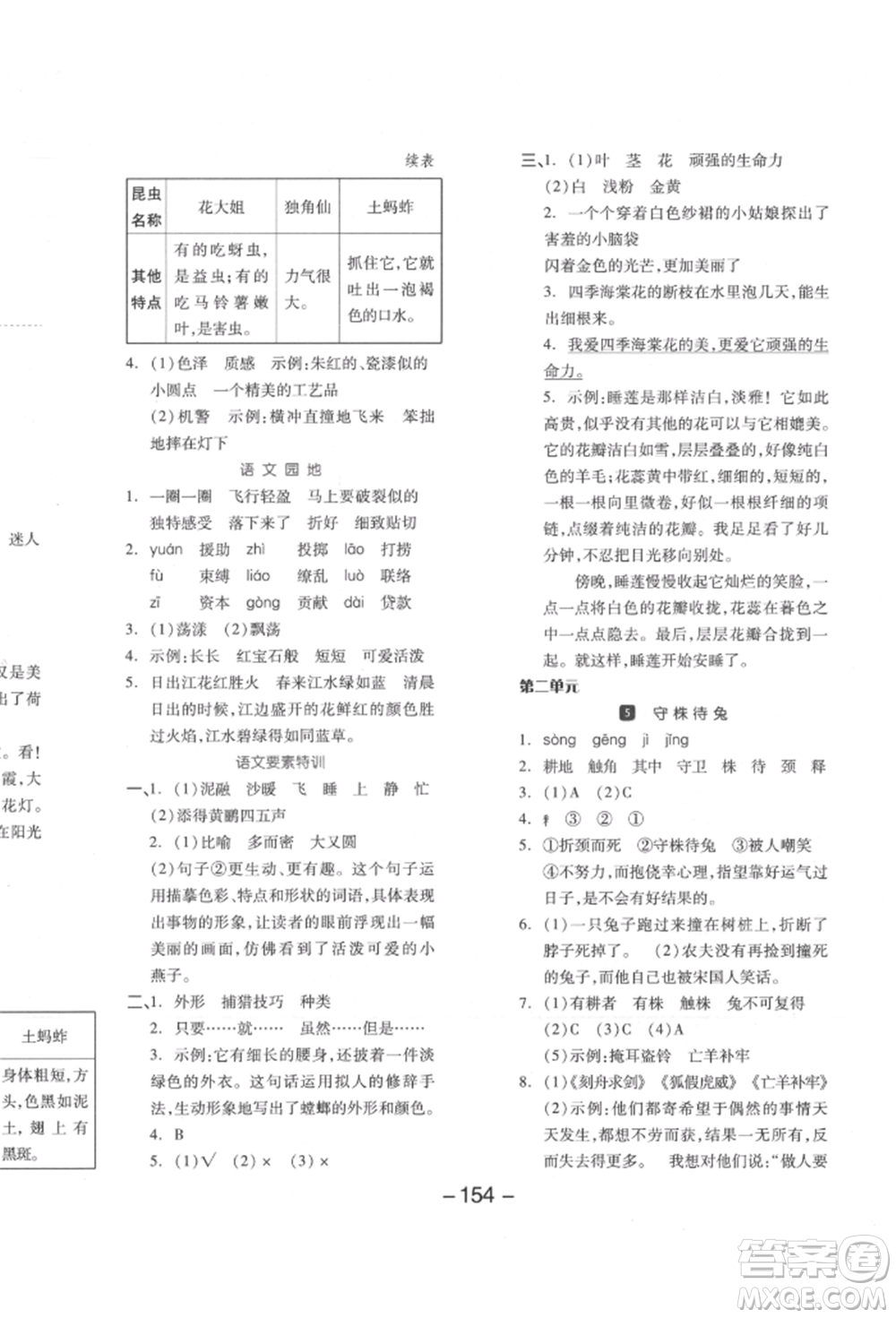 開明出版社2022全品學(xué)練考三年級(jí)語文下冊(cè)人教版江蘇專版參考答案