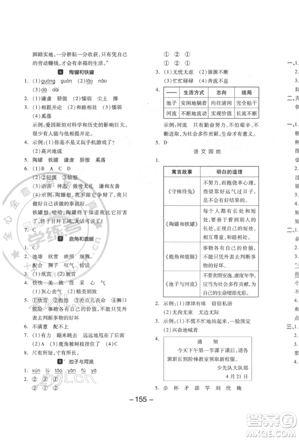 開明出版社2022全品學(xué)練考三年級(jí)語文下冊(cè)人教版江蘇專版參考答案