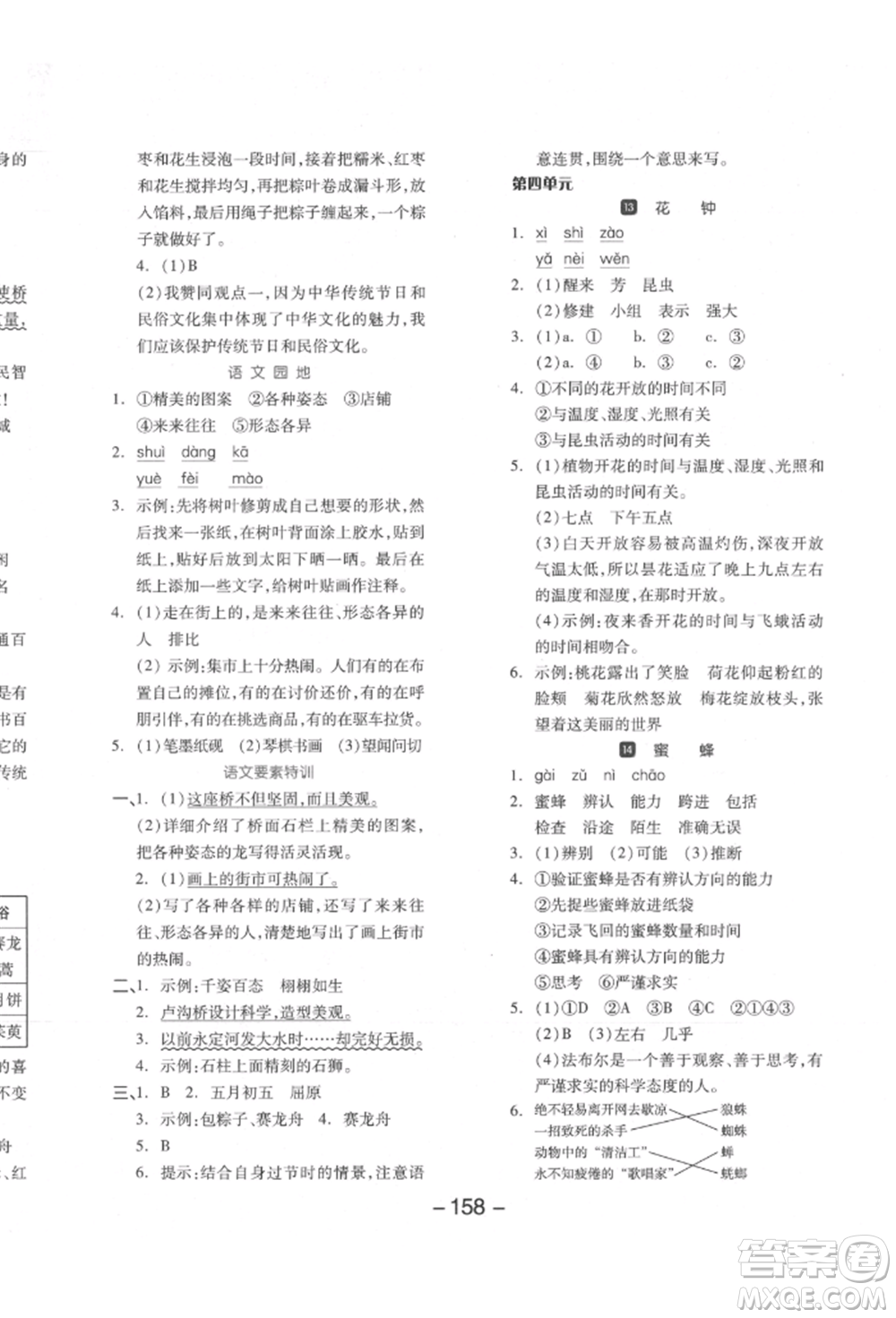 開明出版社2022全品學(xué)練考三年級(jí)語文下冊(cè)人教版江蘇專版參考答案