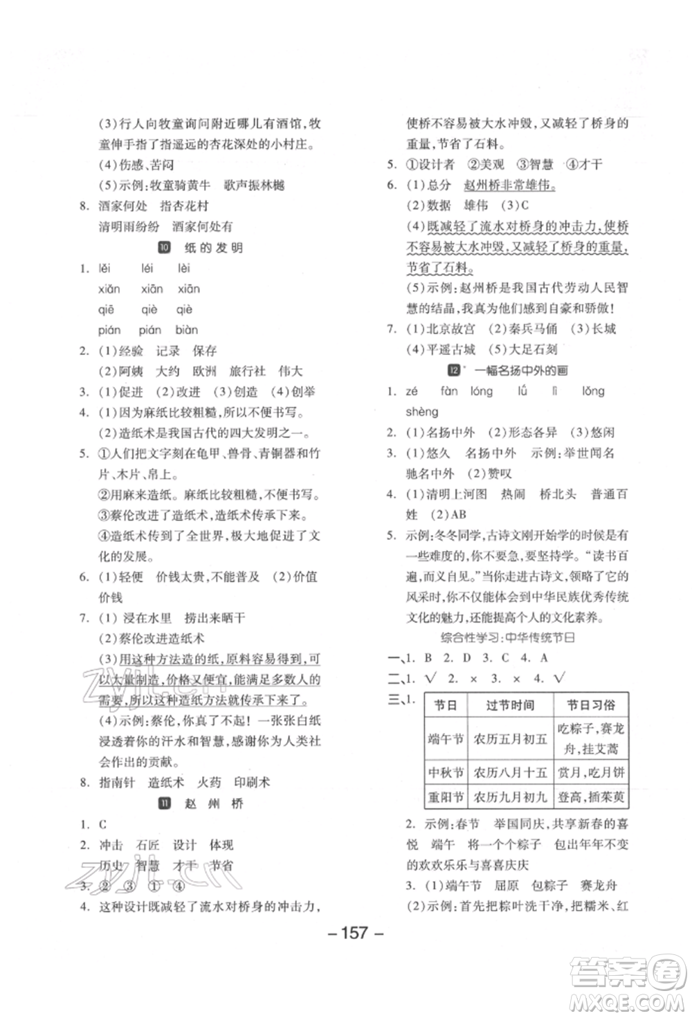 開明出版社2022全品學(xué)練考三年級(jí)語文下冊(cè)人教版江蘇專版參考答案