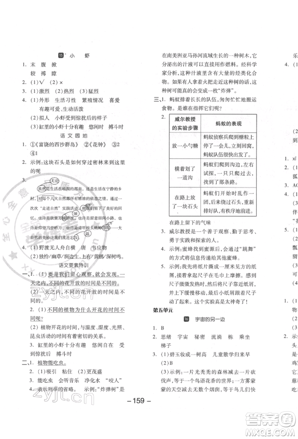 開明出版社2022全品學(xué)練考三年級(jí)語文下冊(cè)人教版江蘇專版參考答案