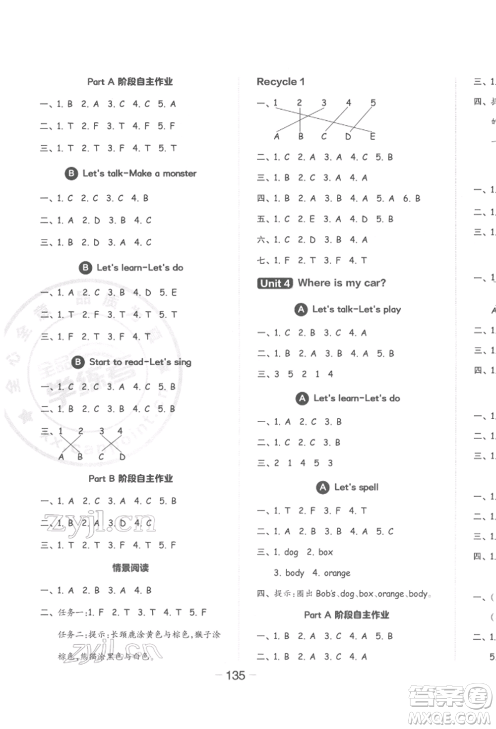 開明出版社2022全品學練考三年級英語下冊人教版參考答案