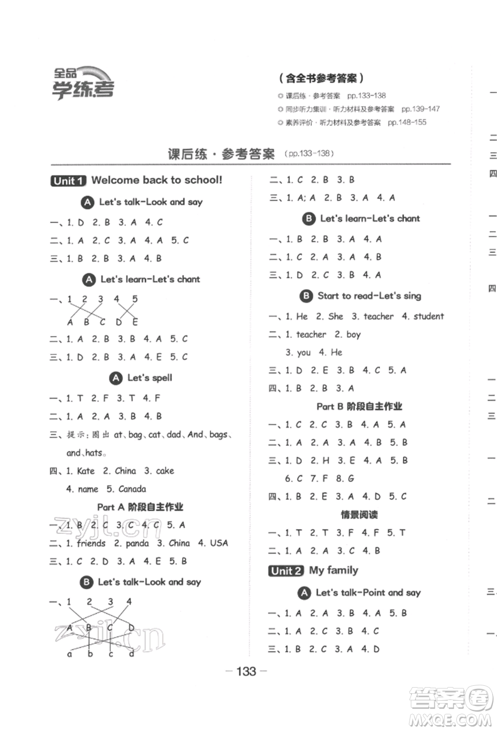 開明出版社2022全品學練考三年級英語下冊人教版參考答案