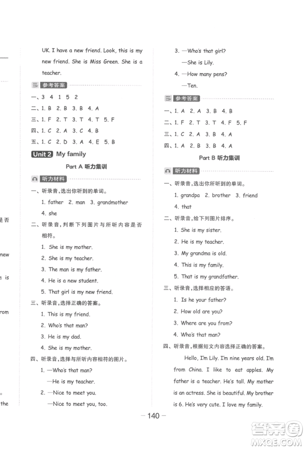 開明出版社2022全品學練考三年級英語下冊人教版參考答案
