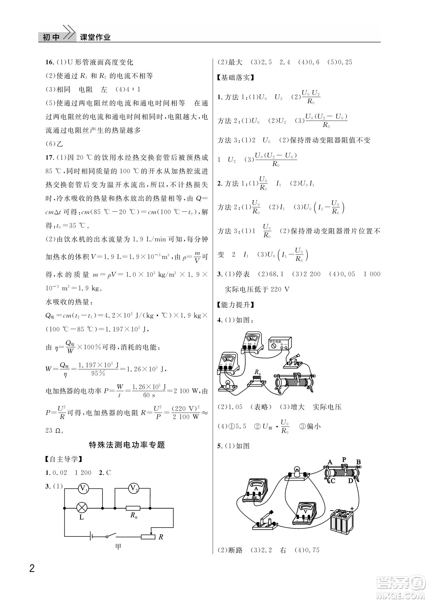 武漢出版社2022智慧學(xué)習(xí)天天向上課堂作業(yè)九年級物理下冊人教版答案