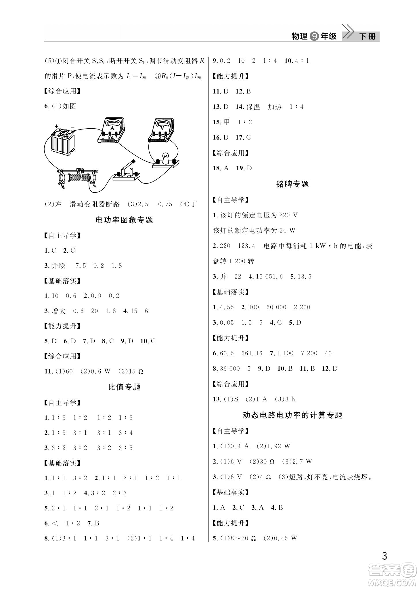 武漢出版社2022智慧學(xué)習(xí)天天向上課堂作業(yè)九年級物理下冊人教版答案
