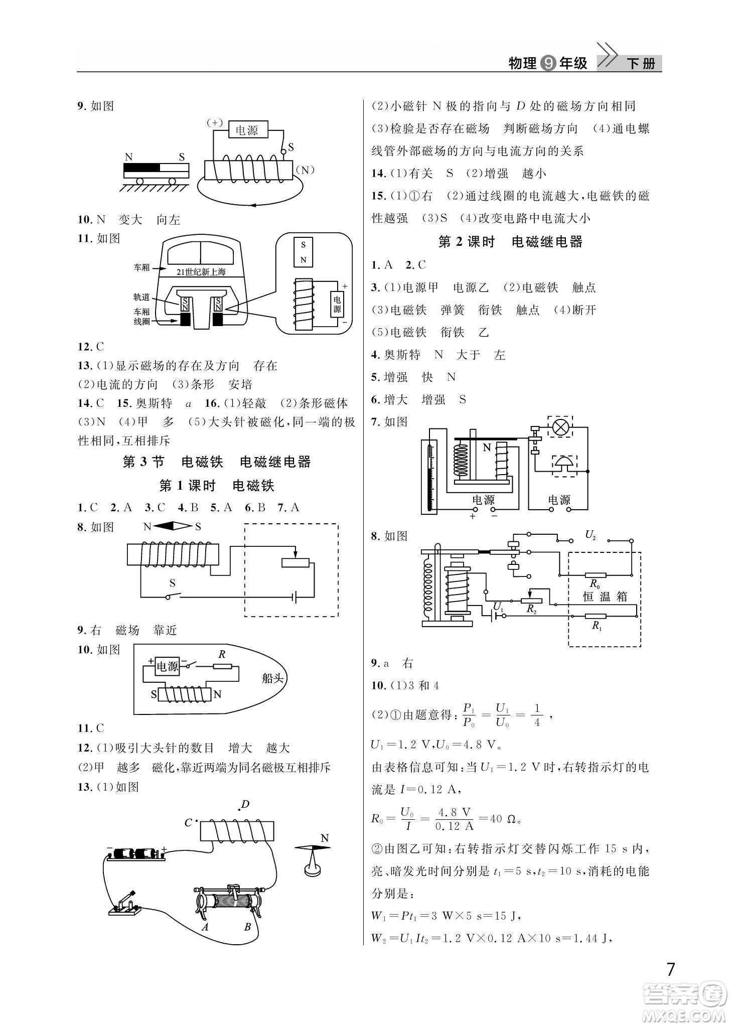 武漢出版社2022智慧學(xué)習(xí)天天向上課堂作業(yè)九年級物理下冊人教版答案