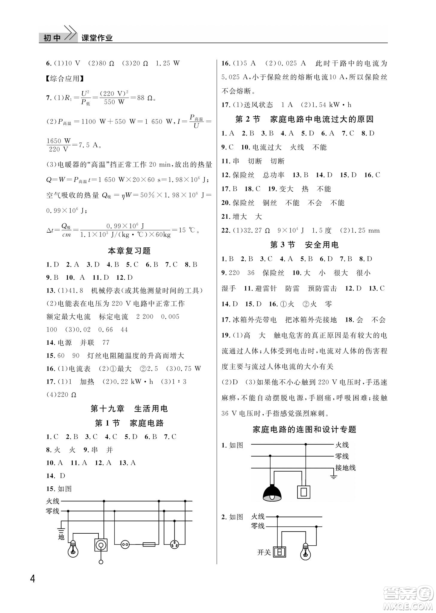 武漢出版社2022智慧學(xué)習(xí)天天向上課堂作業(yè)九年級物理下冊人教版答案