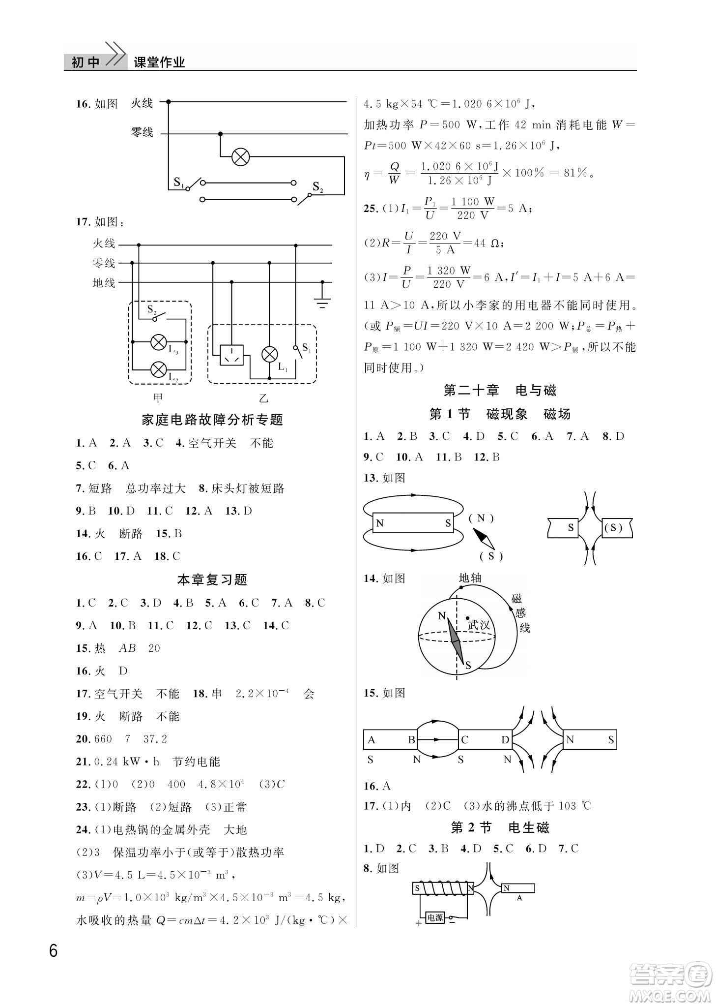 武漢出版社2022智慧學(xué)習(xí)天天向上課堂作業(yè)九年級物理下冊人教版答案