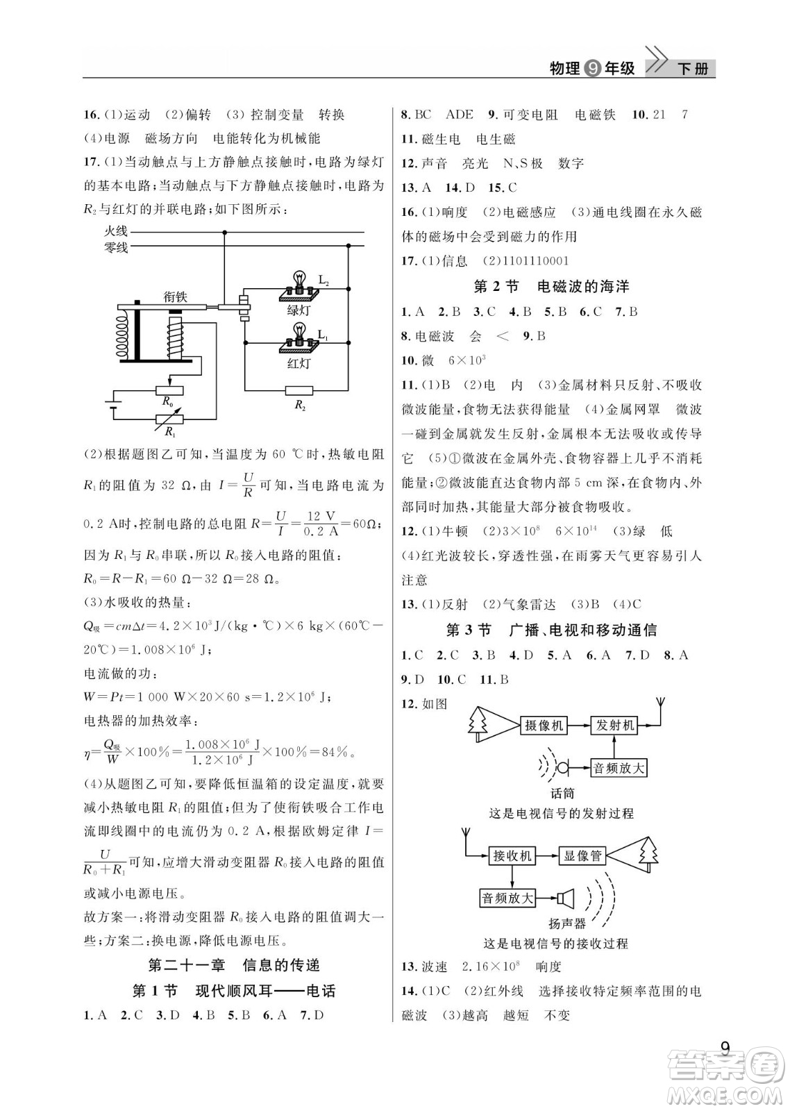 武漢出版社2022智慧學(xué)習(xí)天天向上課堂作業(yè)九年級物理下冊人教版答案