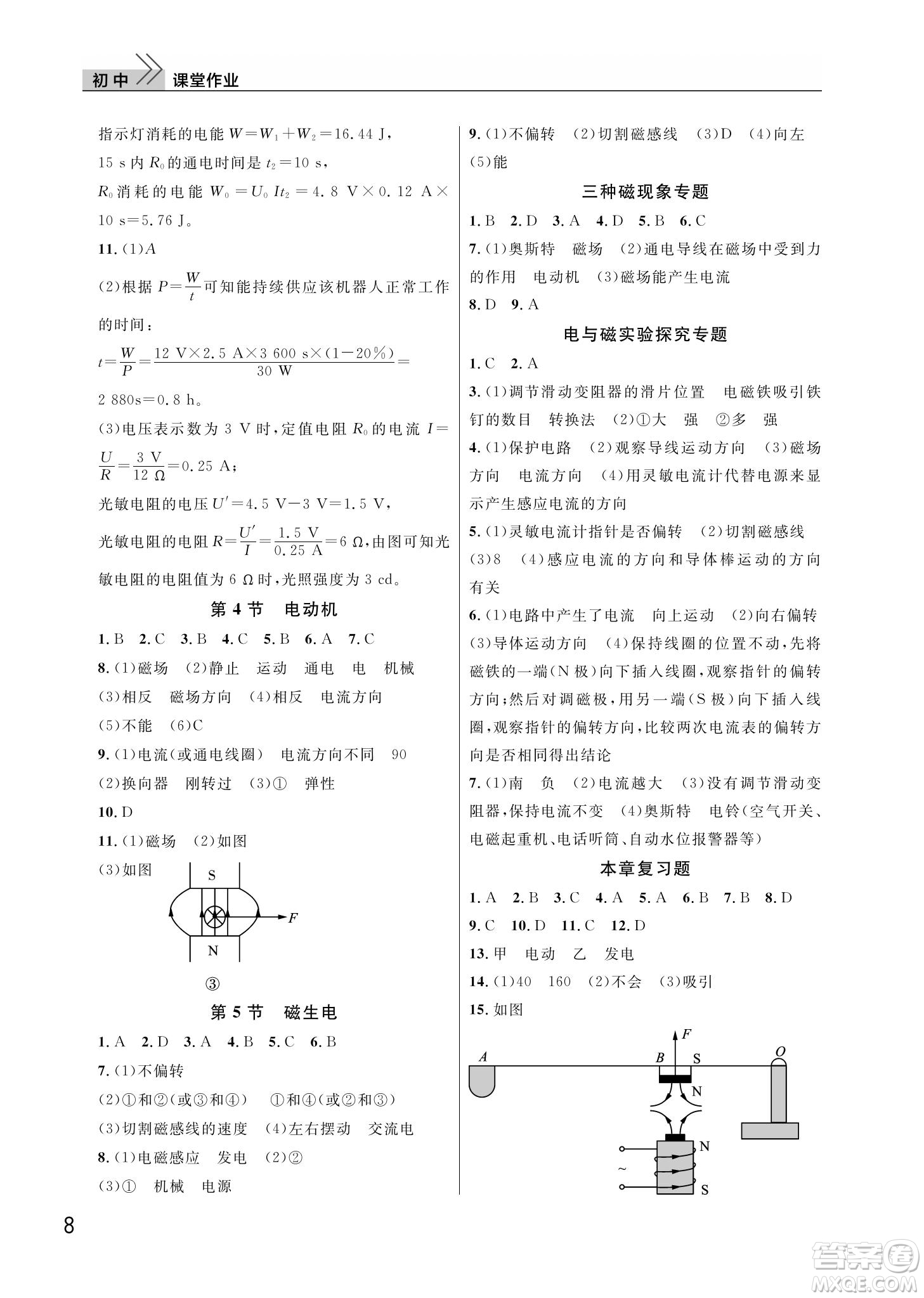 武漢出版社2022智慧學(xué)習(xí)天天向上課堂作業(yè)九年級物理下冊人教版答案