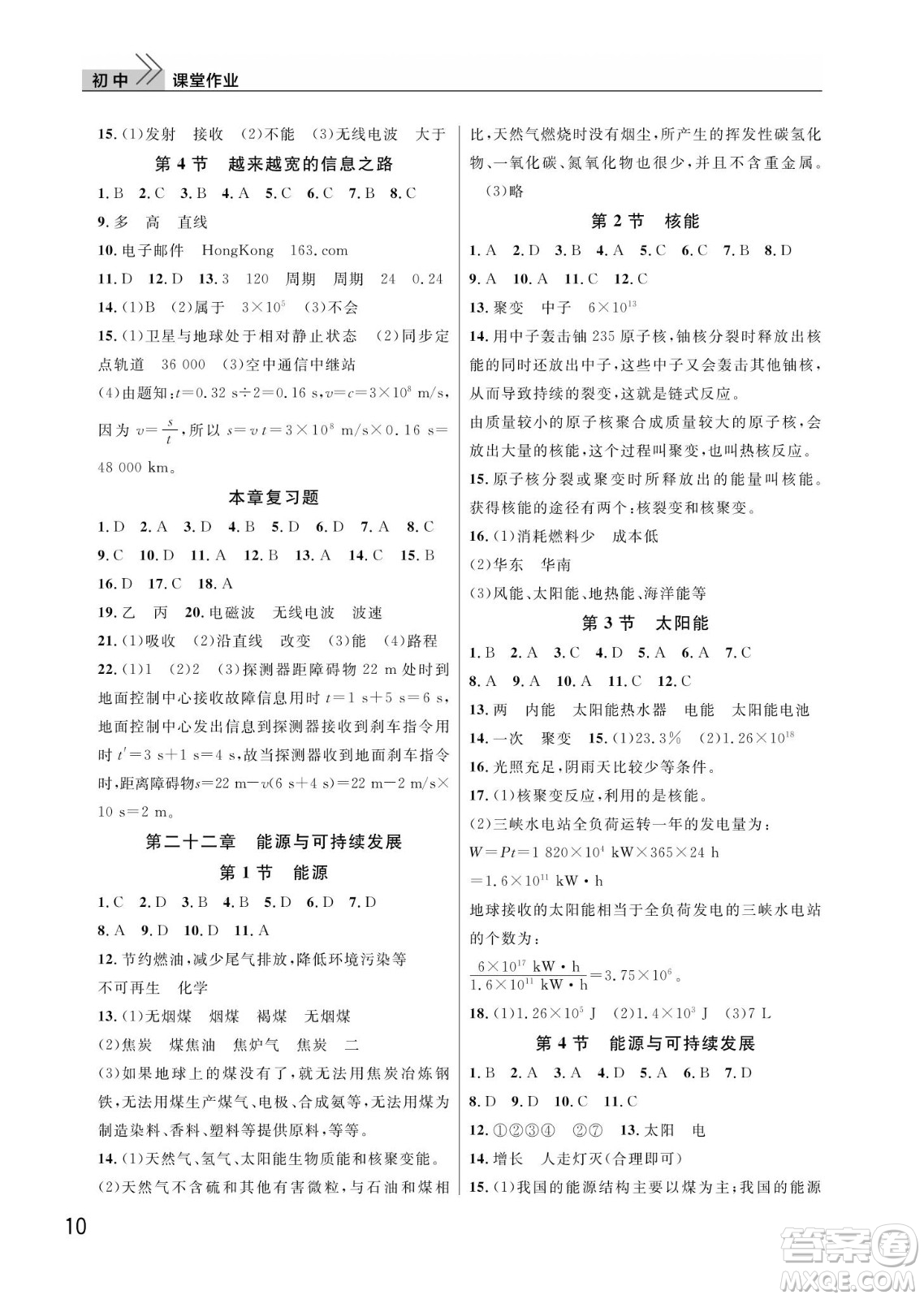 武漢出版社2022智慧學(xué)習(xí)天天向上課堂作業(yè)九年級物理下冊人教版答案
