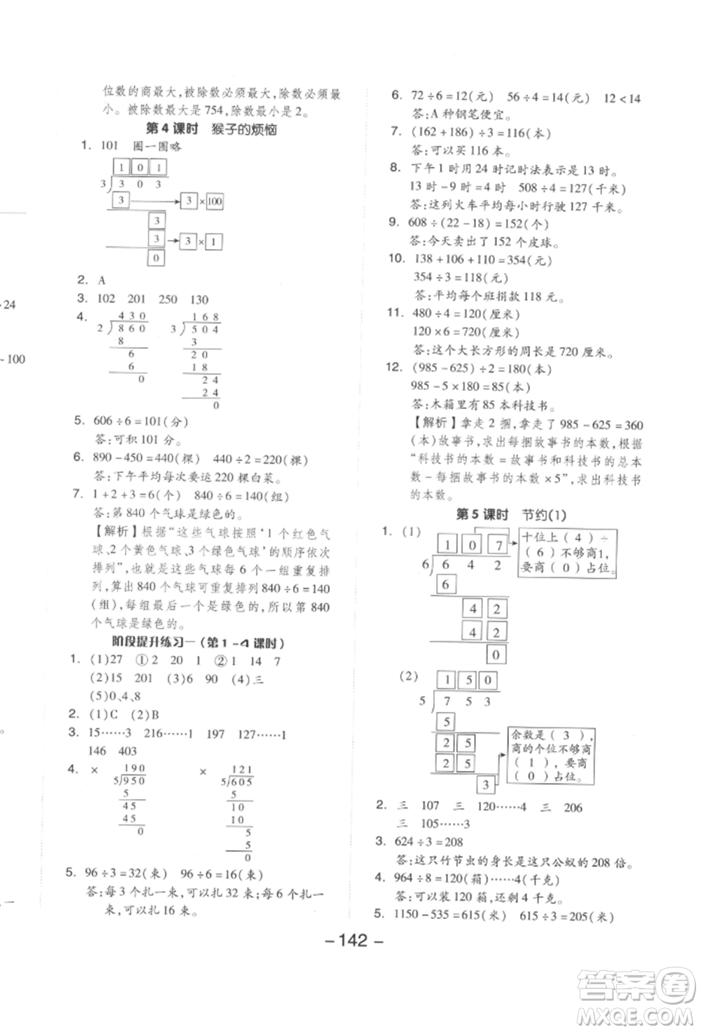 延邊教育出版社2022全品學(xué)練考三年級數(shù)學(xué)下冊北師大版參考答案