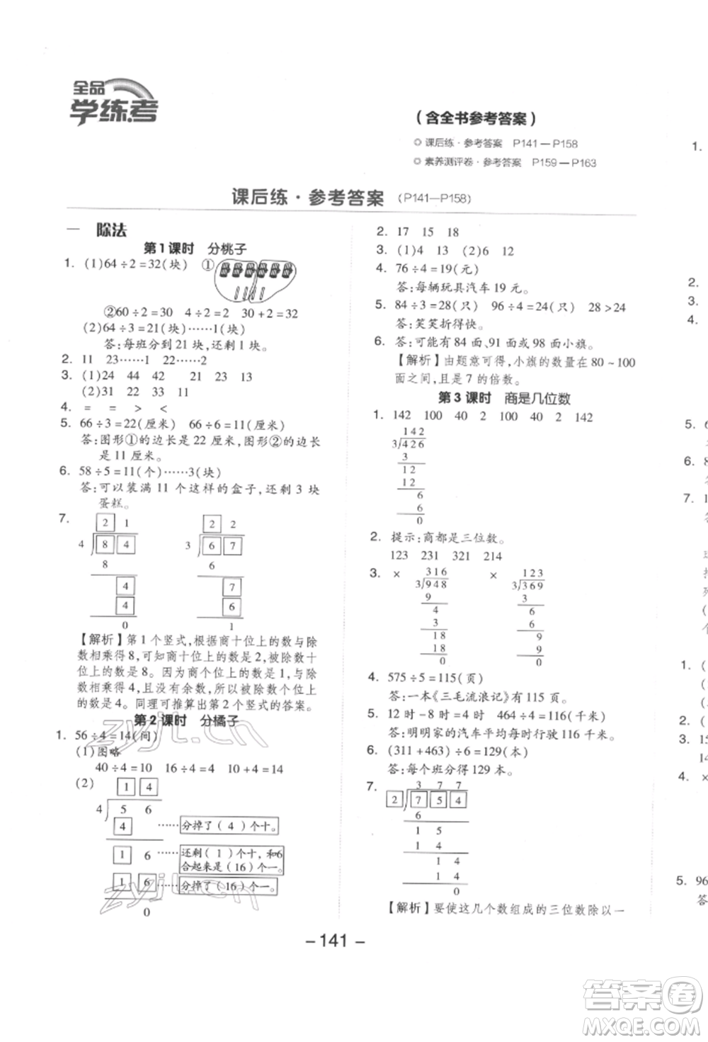 延邊教育出版社2022全品學(xué)練考三年級數(shù)學(xué)下冊北師大版參考答案