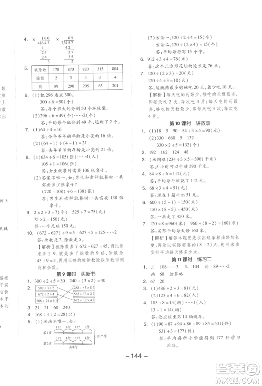 延邊教育出版社2022全品學(xué)練考三年級數(shù)學(xué)下冊北師大版參考答案