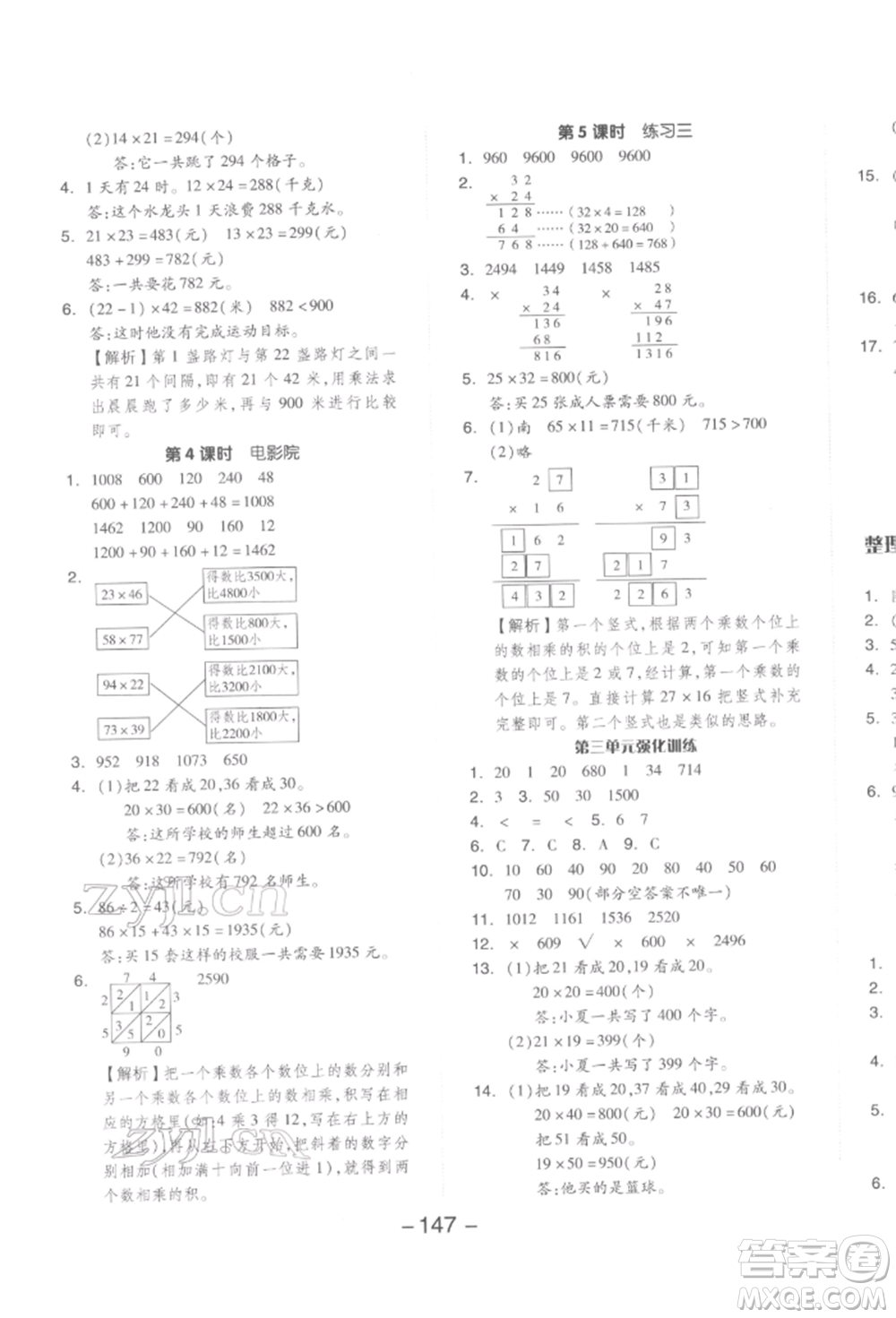 延邊教育出版社2022全品學(xué)練考三年級數(shù)學(xué)下冊北師大版參考答案