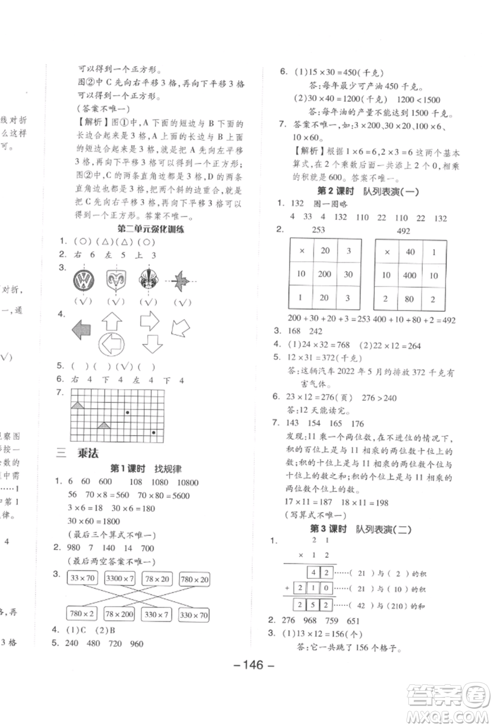 延邊教育出版社2022全品學(xué)練考三年級數(shù)學(xué)下冊北師大版參考答案