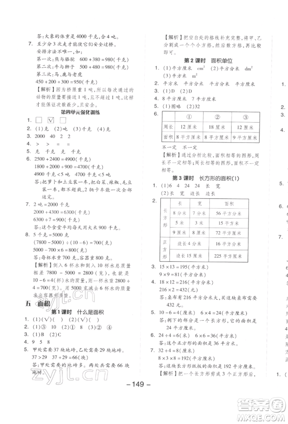 延邊教育出版社2022全品學(xué)練考三年級數(shù)學(xué)下冊北師大版參考答案