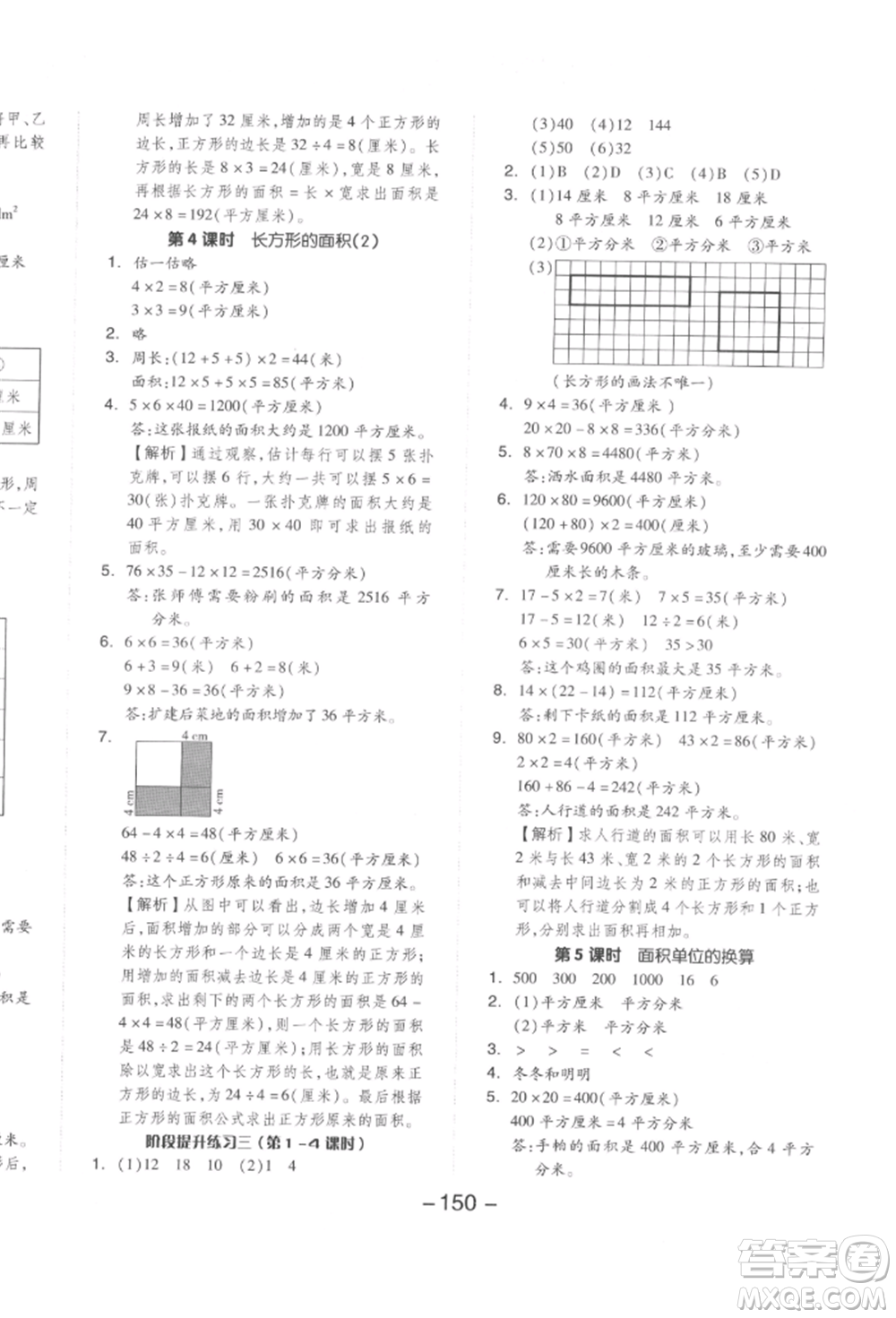 延邊教育出版社2022全品學(xué)練考三年級數(shù)學(xué)下冊北師大版參考答案