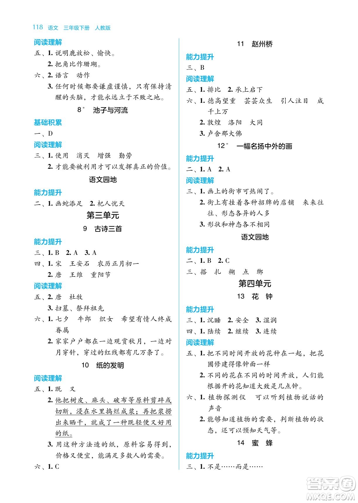 湖南教育出版社2022學(xué)法大視野三年級(jí)語(yǔ)文下冊(cè)人教版答案