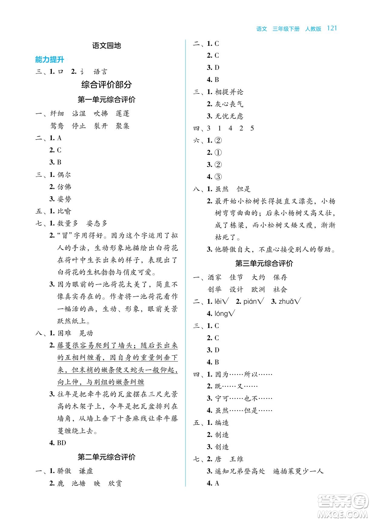 湖南教育出版社2022學(xué)法大視野三年級(jí)語(yǔ)文下冊(cè)人教版答案