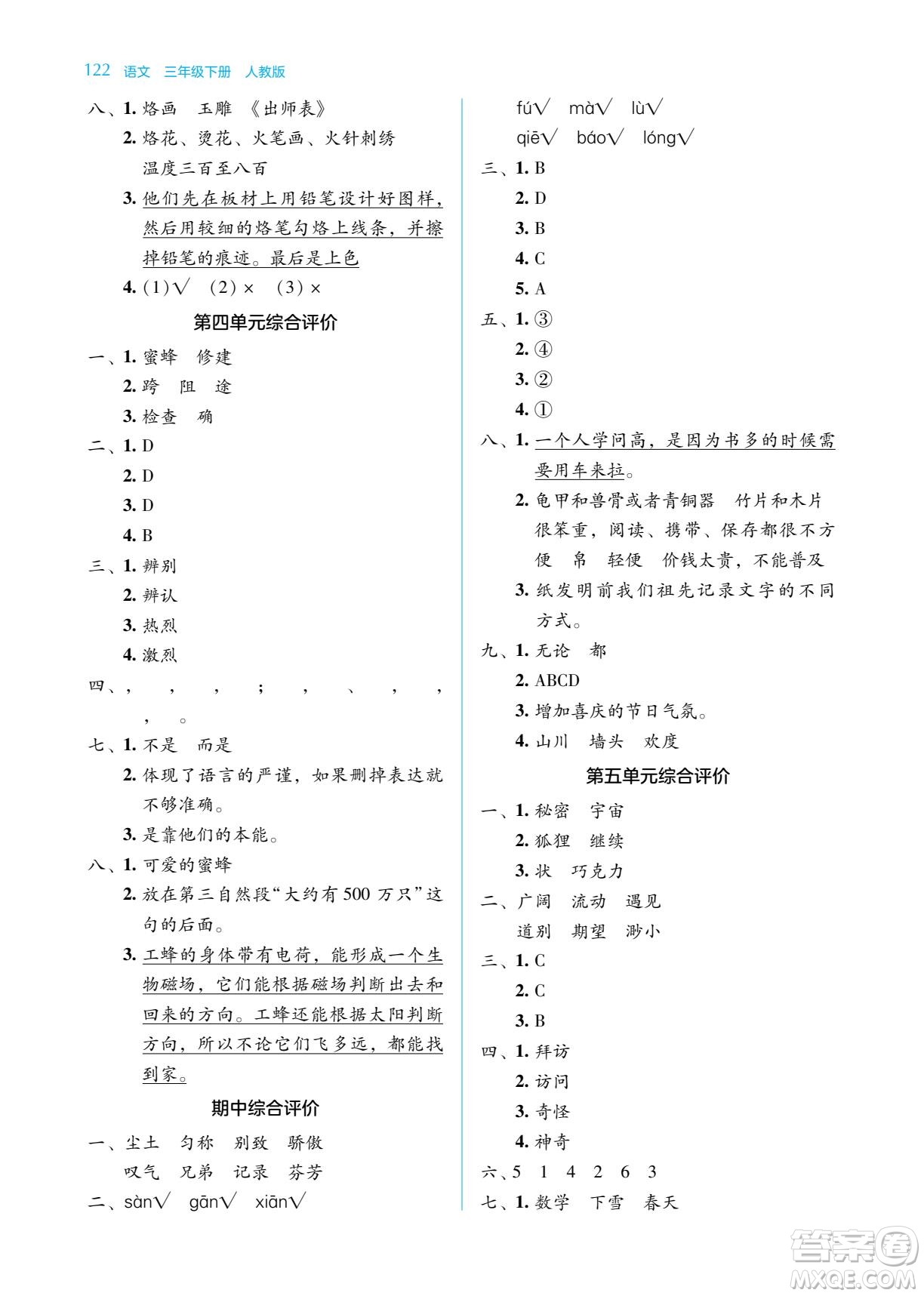 湖南教育出版社2022學(xué)法大視野三年級(jí)語(yǔ)文下冊(cè)人教版答案