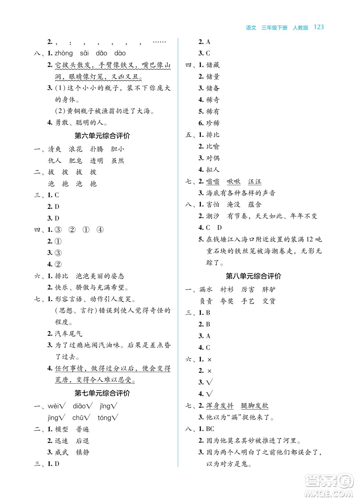 湖南教育出版社2022學(xué)法大視野三年級(jí)語(yǔ)文下冊(cè)人教版答案