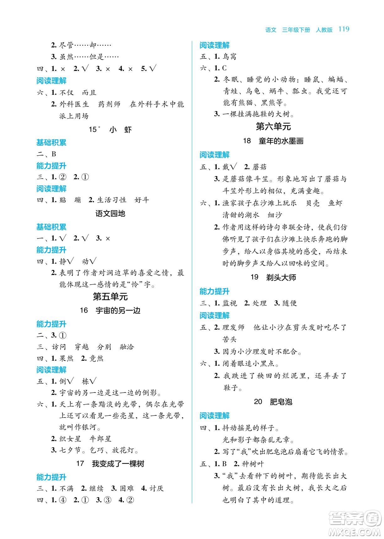 湖南教育出版社2022學(xué)法大視野三年級(jí)語(yǔ)文下冊(cè)人教版答案