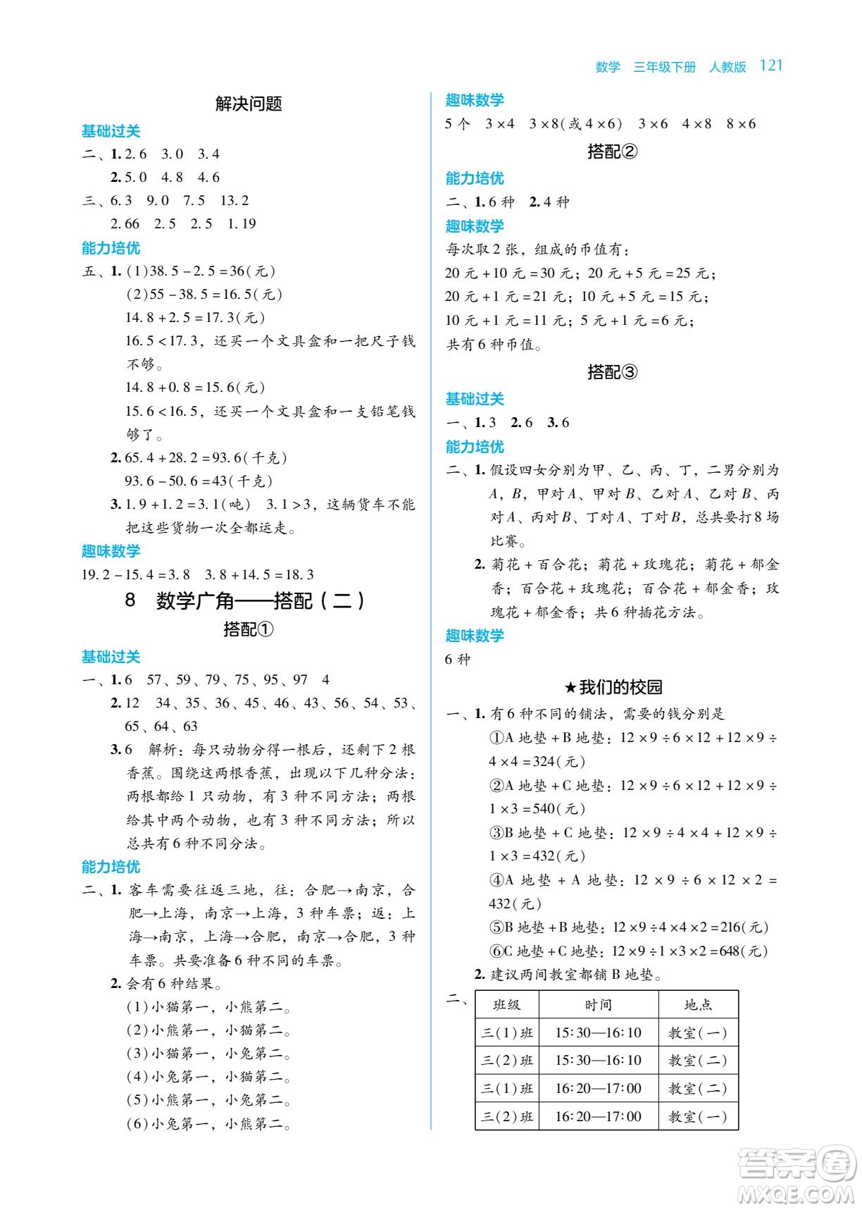 湖南教育出版社2022學(xué)法大視野三年級(jí)數(shù)學(xué)下冊(cè)人教版答案