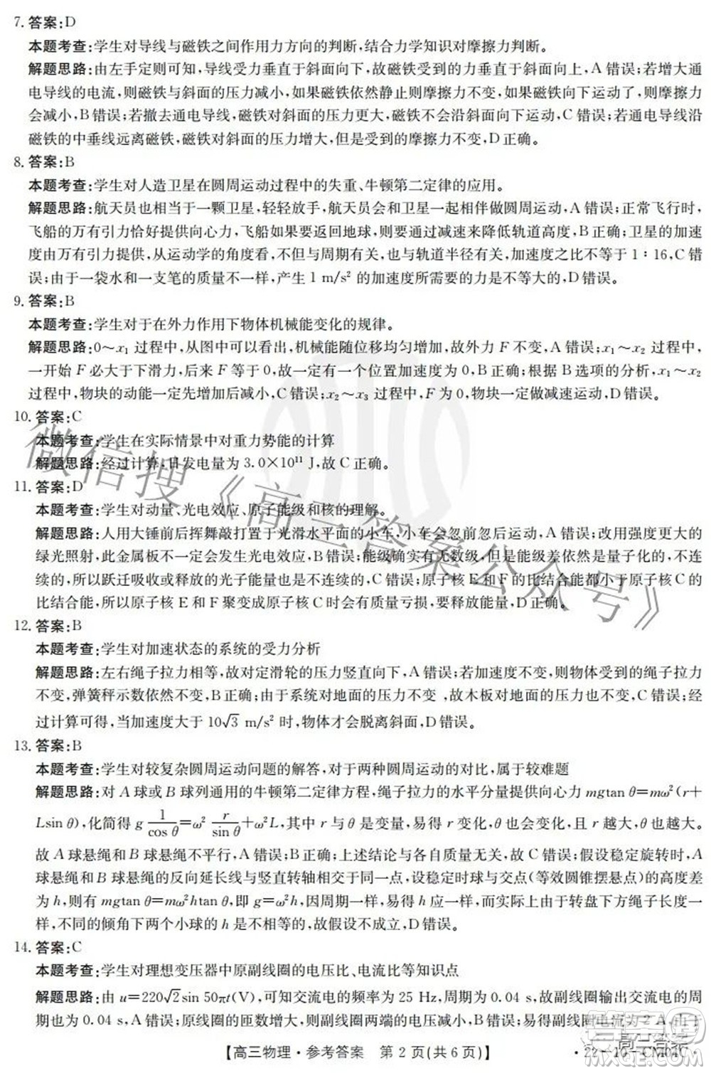 2021-2022學(xué)年高三百校春季開學(xué)模擬測(cè)試物理答案