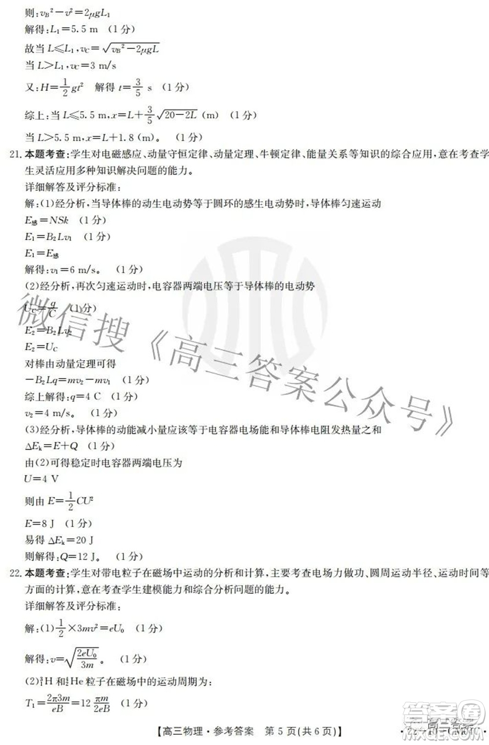 2021-2022學(xué)年高三百校春季開學(xué)模擬測(cè)試物理答案