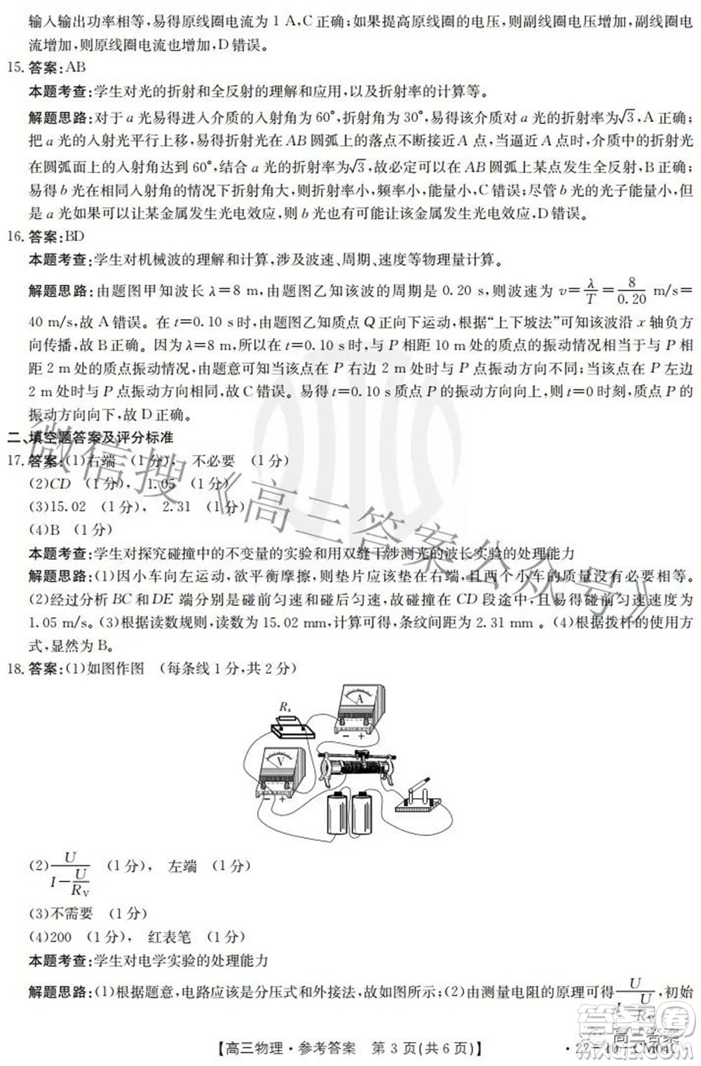 2021-2022學(xué)年高三百校春季開學(xué)模擬測(cè)試物理答案