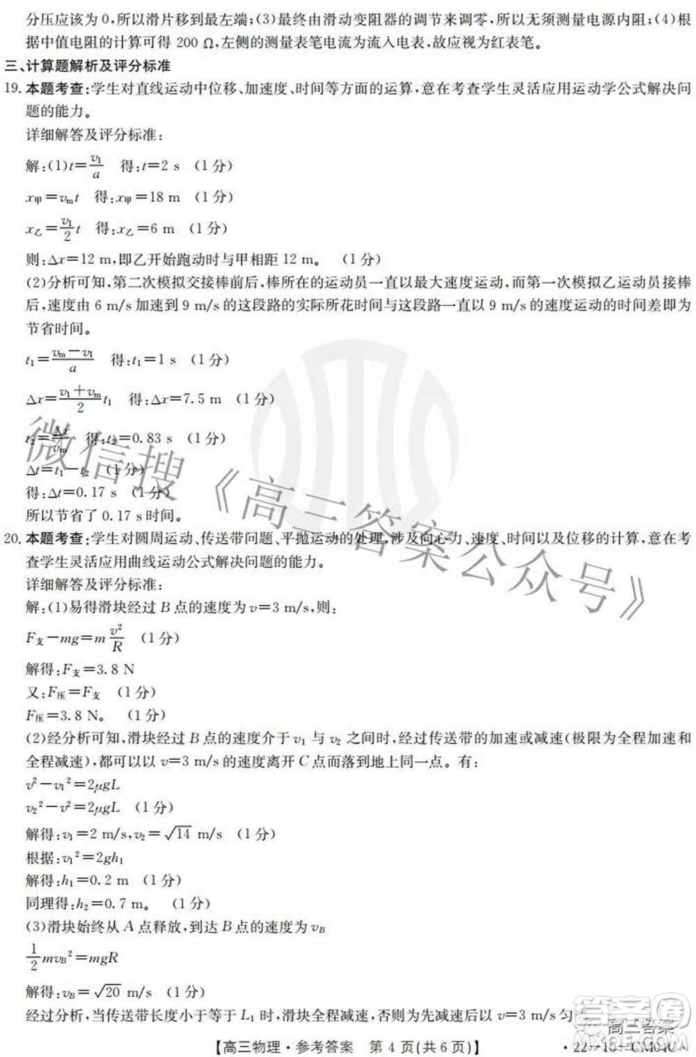 2021-2022學(xué)年高三百校春季開學(xué)模擬測(cè)試物理答案