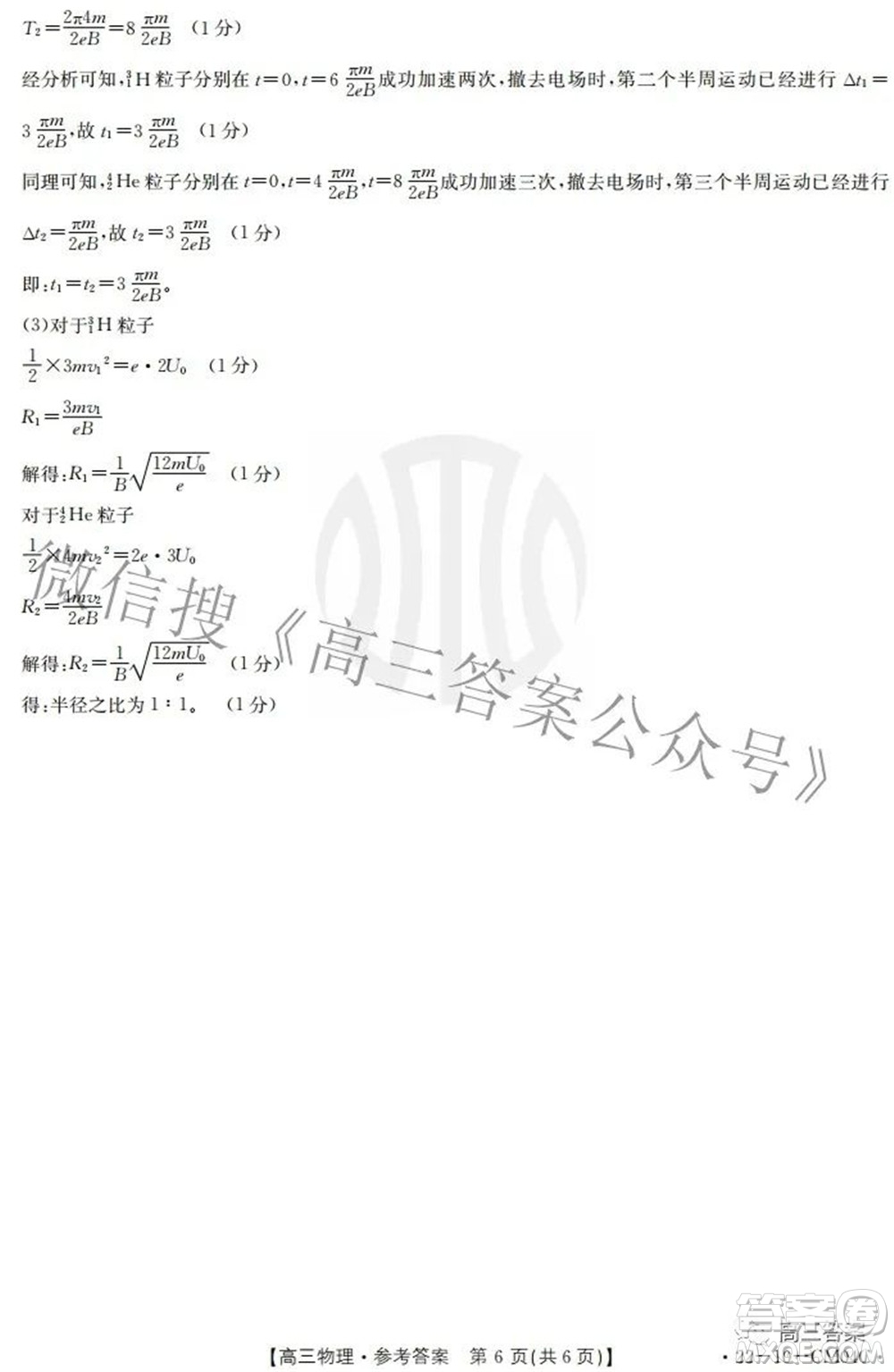 2021-2022學(xué)年高三百校春季開學(xué)模擬測(cè)試物理答案
