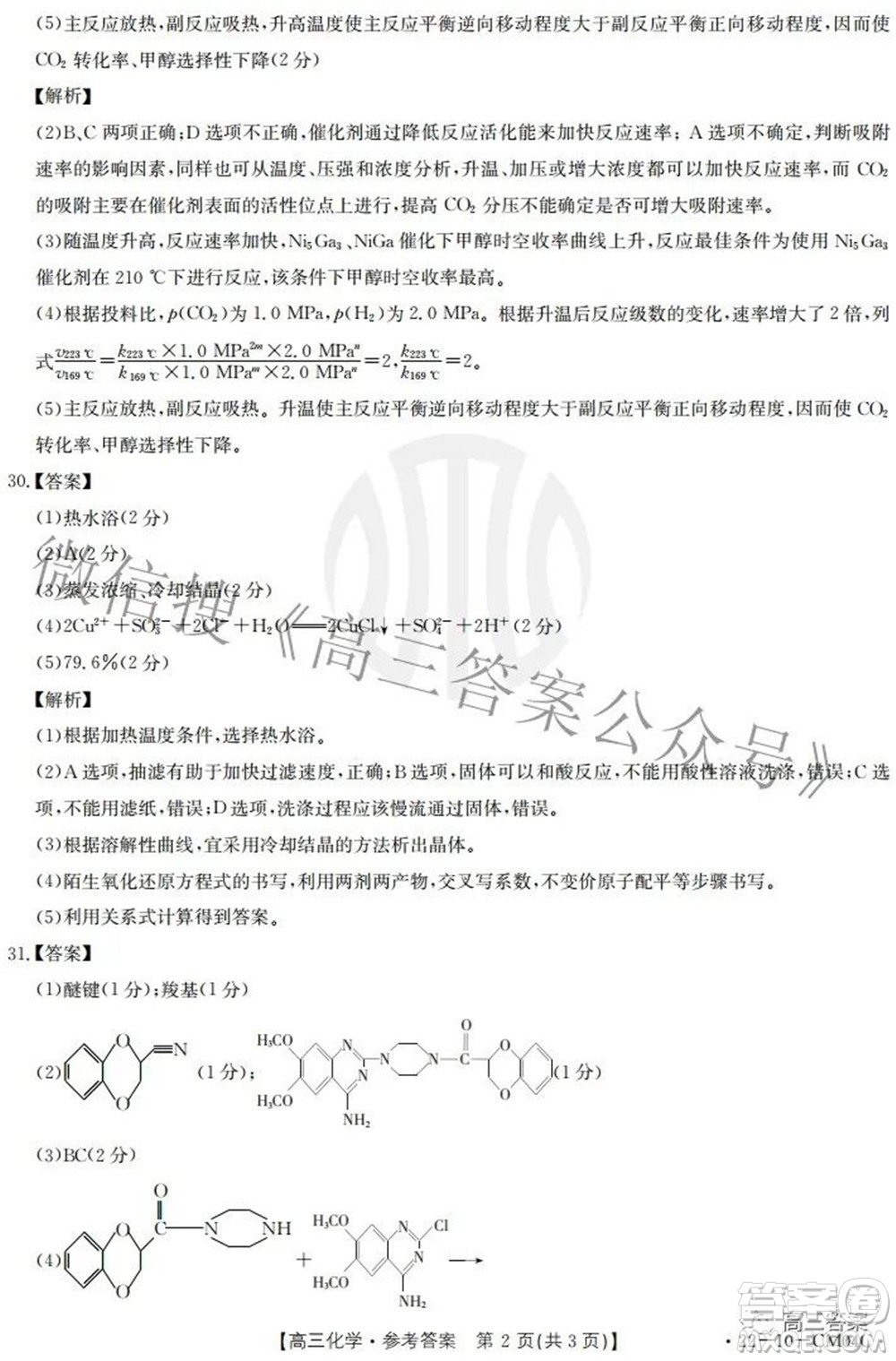 2021-2022學(xué)年高三百校春季開學(xué)模擬測(cè)試化學(xué)答案