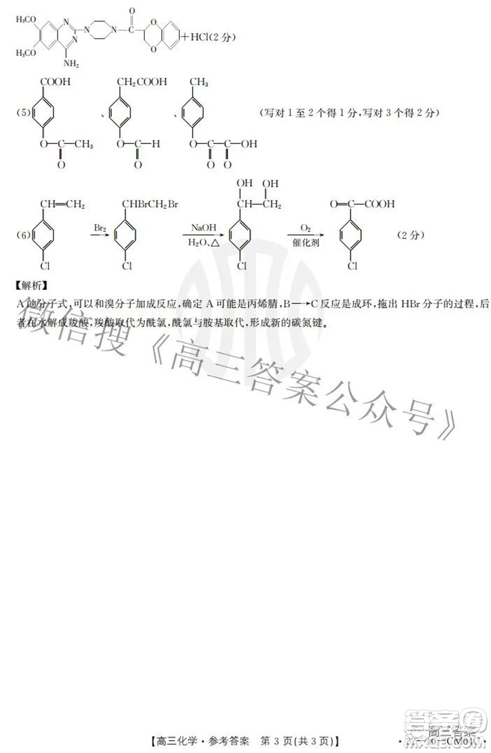2021-2022學(xué)年高三百校春季開學(xué)模擬測(cè)試化學(xué)答案