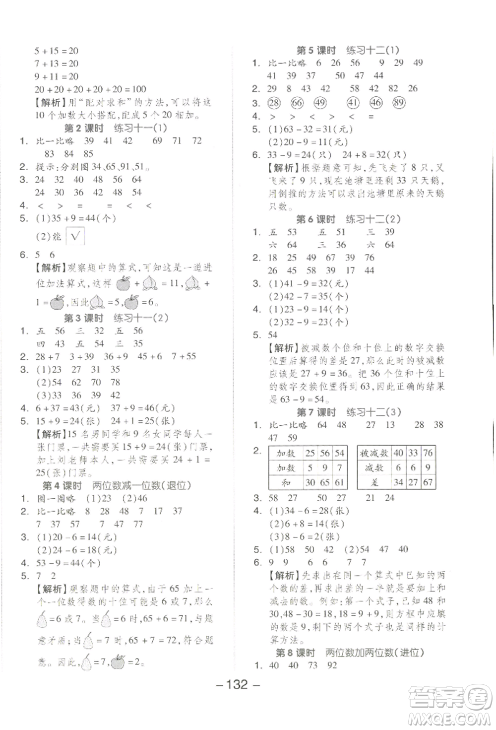 開明出版社2022全品學練考一年級數(shù)學下冊蘇教版參考答案