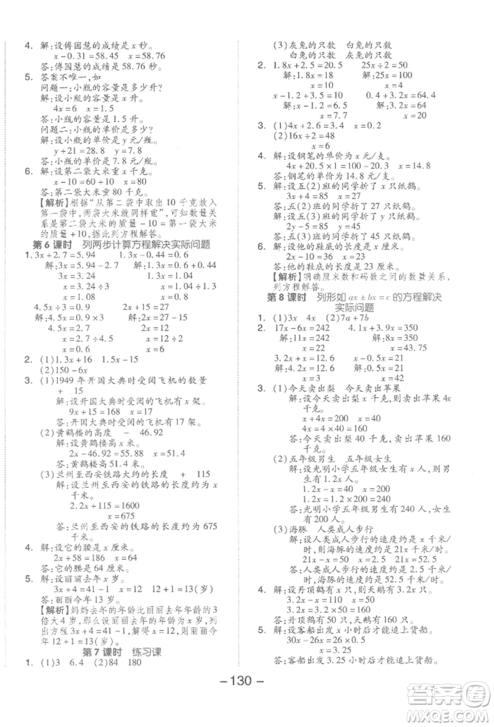 開(kāi)明出版社2022全品學(xué)練考五年級(jí)數(shù)學(xué)下冊(cè)蘇教版參考答案