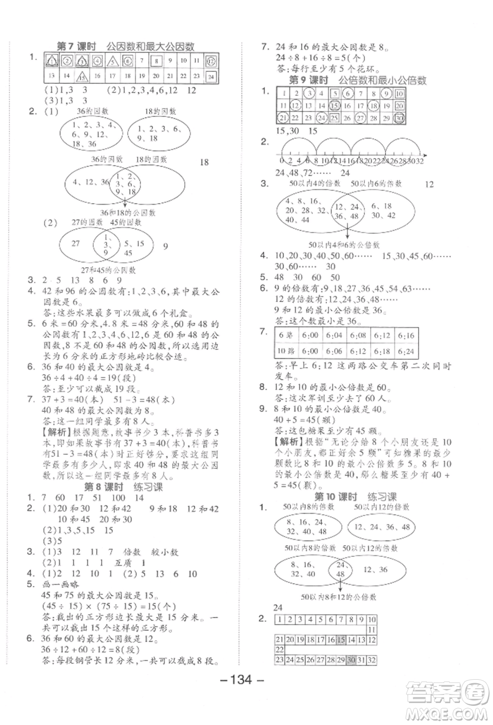 開(kāi)明出版社2022全品學(xué)練考五年級(jí)數(shù)學(xué)下冊(cè)蘇教版參考答案
