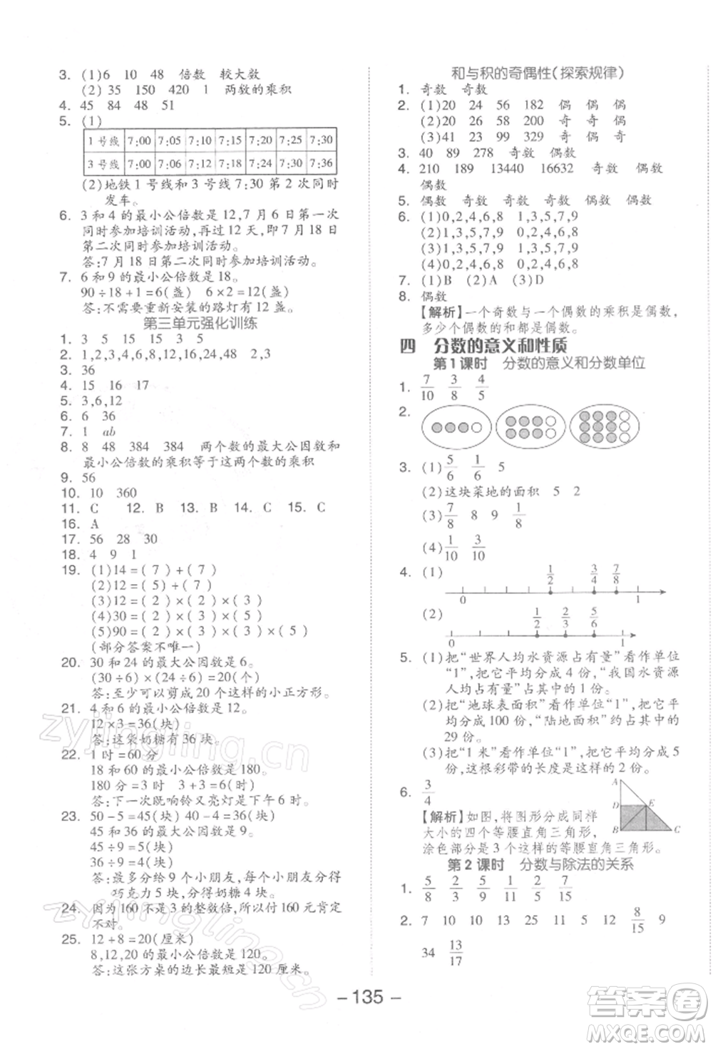 開(kāi)明出版社2022全品學(xué)練考五年級(jí)數(shù)學(xué)下冊(cè)蘇教版參考答案