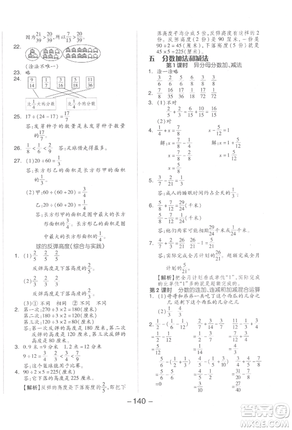 開(kāi)明出版社2022全品學(xué)練考五年級(jí)數(shù)學(xué)下冊(cè)蘇教版參考答案